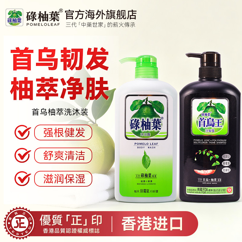 【官方旗舰店】香港碌柚叶首乌王洗护年货礼物去屑控油护滋润保湿