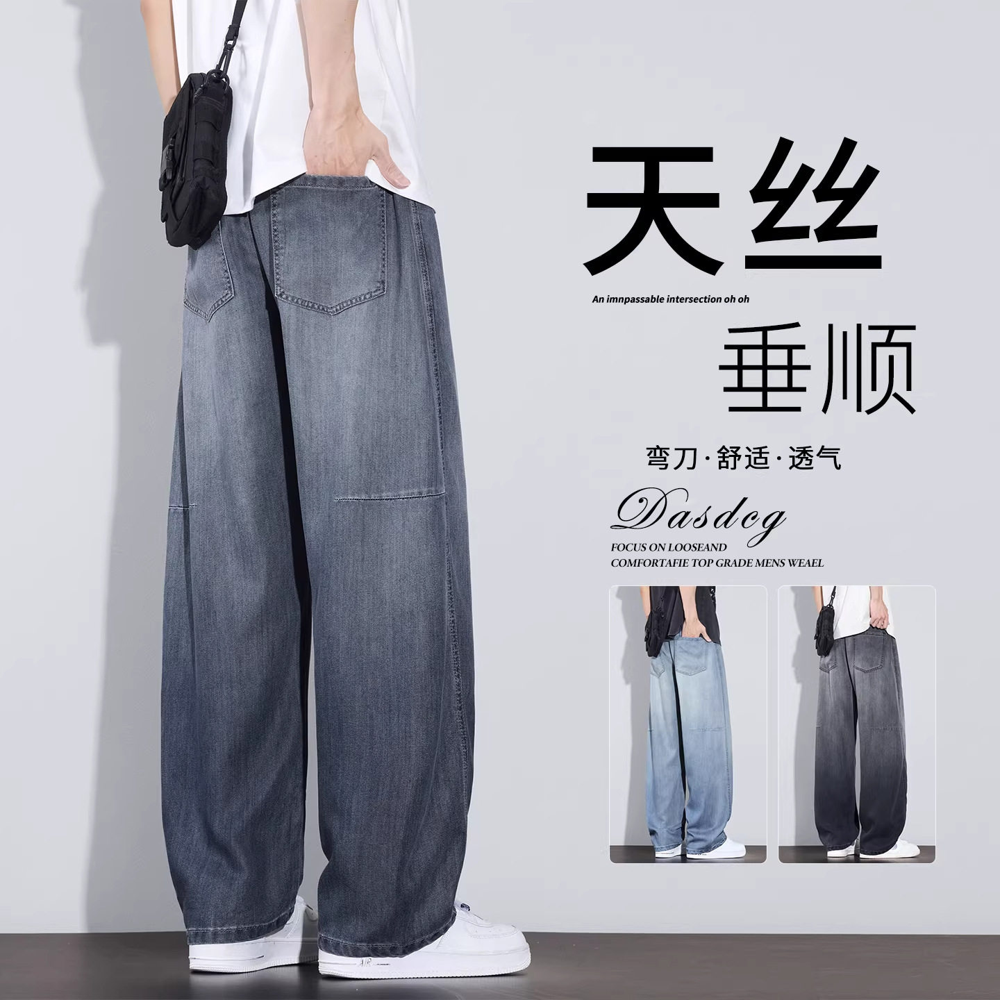 天丝弯刀牛仔裤冰丝夏季男款凉感透气薄款水洗宽松垂感裤子