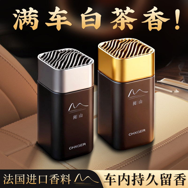 白茶香车载香薰2025新款汽车香水车内持久留香女士专用固体香膏,洗护清洁剂/卫生巾/纸/香薰,香薰膏,淘宝优惠券,粉丝福利购,淘宝优惠卷