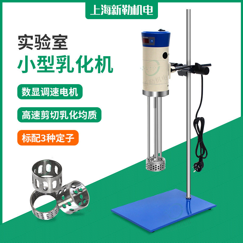 沥青 橡胶粉 硅油  食品乳化机 实验室小型高速高剪切均质乳化机,清洗/食品/商业设备,乳化机,淘宝优惠券,粉丝福利购,淘宝优惠卷