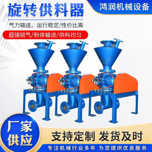 气力输送设备水泥不锈钢防卡耐磨旋转供料器旋转阀送料机