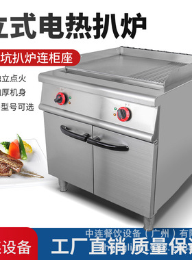 仅出口立式900型电热半平半坑扒炉连柜700燃气铁板烧烤牛排鱿鱼机