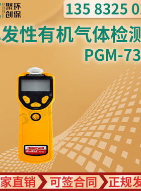 PGM-7320华瑞便携式VOC挥发性有机气体检测仪