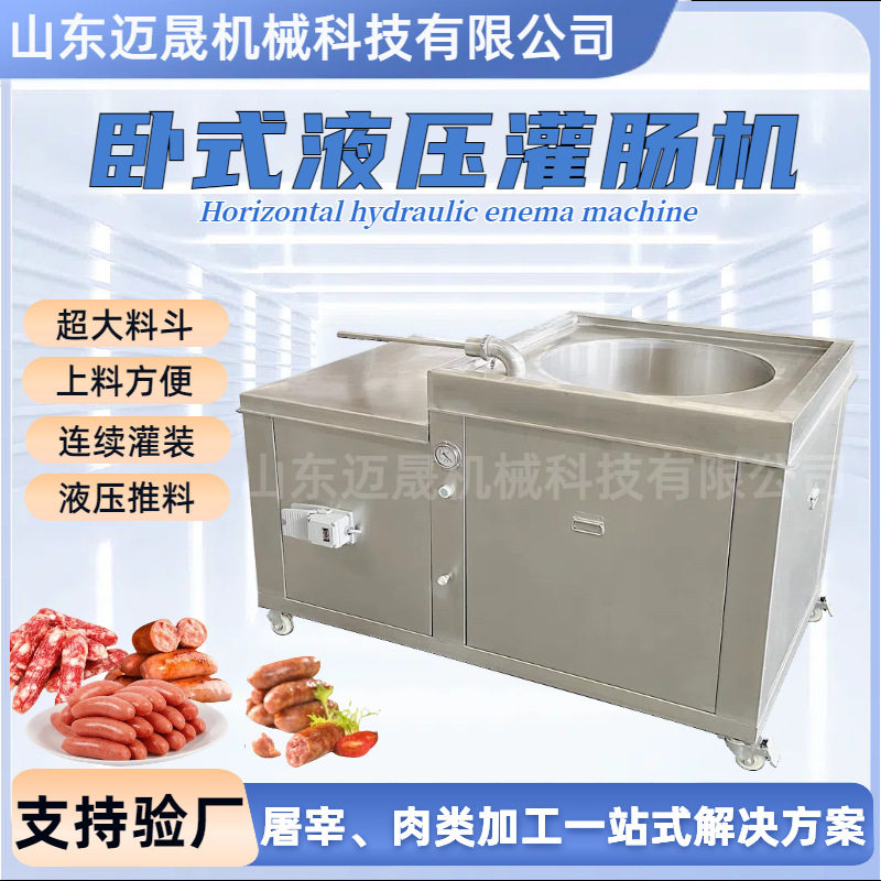 供应卧式液压灌肠机 红肠腊肠香肠自动灌装设备 香肠加工全套设备,清洗/食品/商业设备,肉制品加工设备,淘宝优惠券,粉丝福利购,淘宝优惠卷