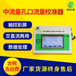 孔口流量校准器 颗粒物粉尘烟尘流量校准仪触控彩屏新国标