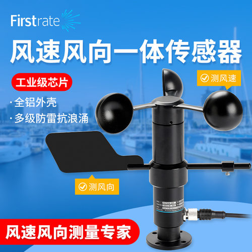 定制风速风向一体式传感器 抗风强防水防腐高精度风速风向测量