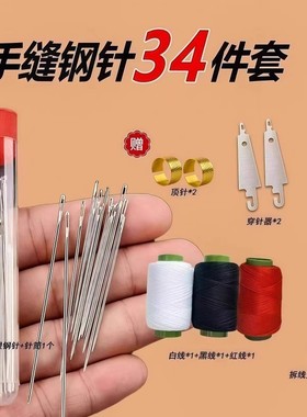【下单立减30】34件套大鼻子钢针缝衣服被子大眼手缝针细长传统针
