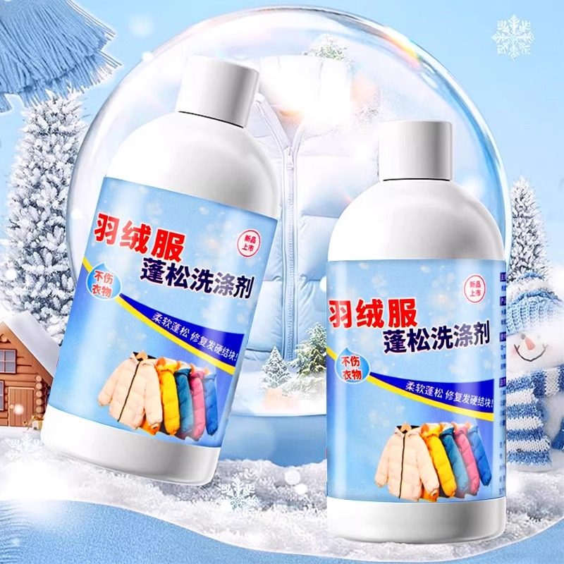 【羽绒服专用】羽绒服蓬松洗涤剂水洗机洗专用去污软棉服防结块