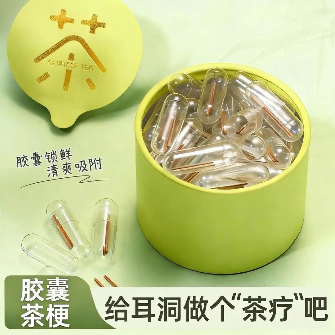 胶囊独立茶叶梗耳棒养耳洞耳钉红绿茶防堵针免摘lx