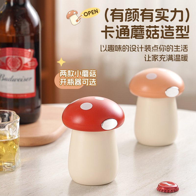 二合一蘑菇开瓶器多功能磁吸开盖器家用创意啤酒易拉罐按压省力YL