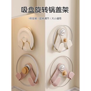 奶油吸盘旋转锅盖架壁挂式免打孔厨房置物架2025新款菜板锅铲架子