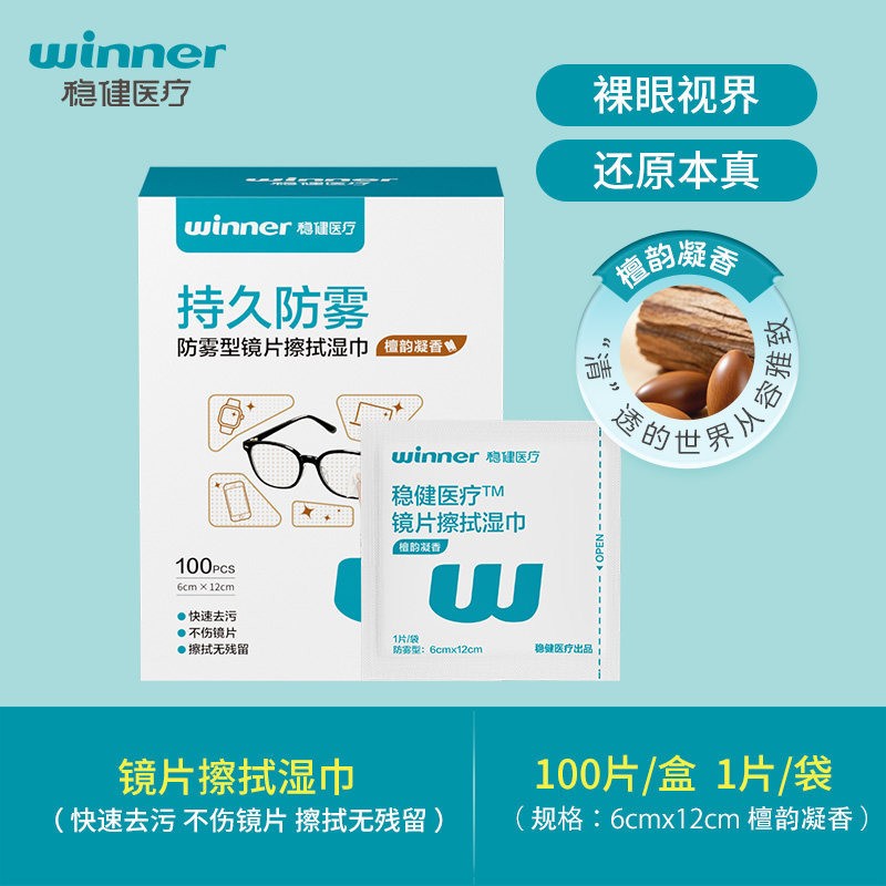 稳健一次性镜片擦拭湿巾手机屏幕清洁片眼镜专用独立包装CL