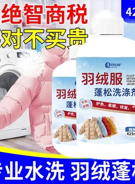 【下单立减30】干洗店专用真丝羊毛羽绒服蓬松剂防缩水干瘪结块PX