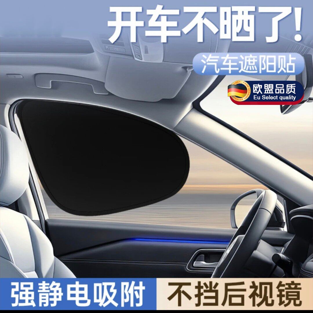 德国车载汽车遮阳帘侧窗户玻璃遮挡帘车子内用防晒隔热隐私帘婴儿
