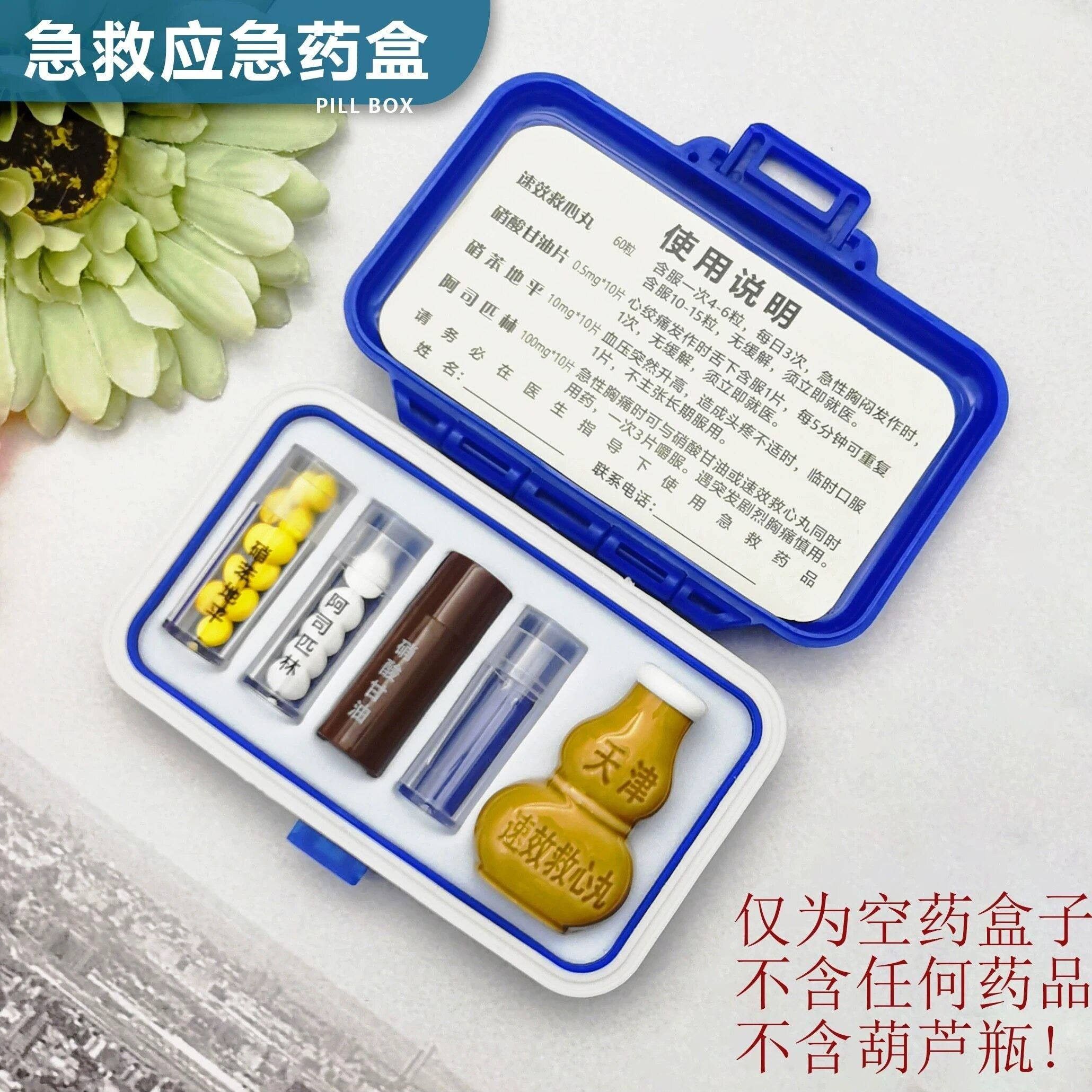 便携式随身药盒应急速效救心丸迷你小避光密防潮药品分装应急速效