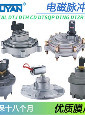 /-YQR/7-Y-DTT脉冲阀20-T/8P-Y-CDD-N6S-DALMSZ10P-D75T-SH6T-D7