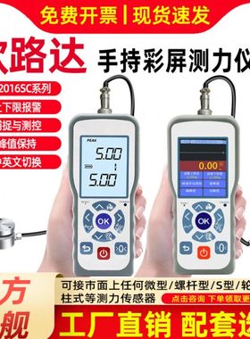欧路达AD2016SC系列手持测力仪表高精度称重测力传感器适用小空间