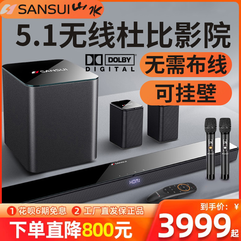 山水95E电视音响回音壁5.1家庭影院k歌音箱家用客Y厅投影仪环绕