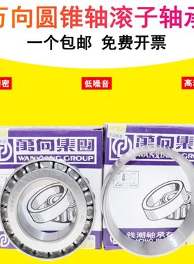 万向轴承33116 33117 33118 33119 33120 33121 33122 33124压力