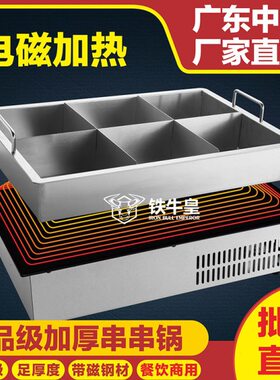 关东煮W专用600长方形大功率串串0商用电磁炉皇铁磁电牛麻辣烫锅