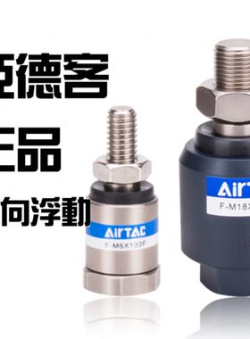 动活动 50接头 MFX1M浮亚德客气缸M201618MF-/ M8万向/12动M摆10