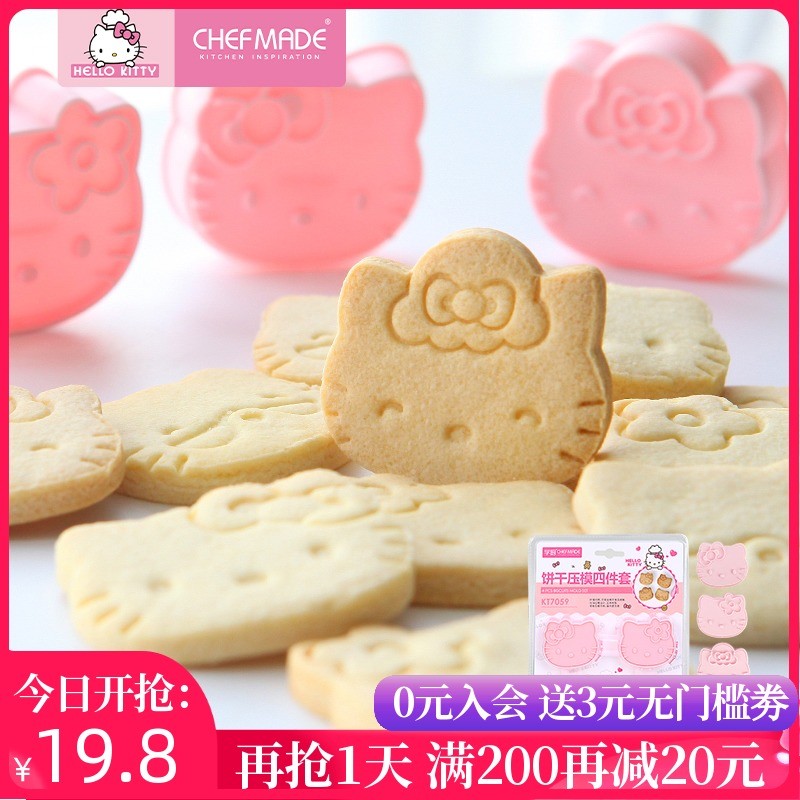 学厨&HELLO KITTY 可爱卡通立体蛋糕曲奇饼干压模V四件套 烘焙模
