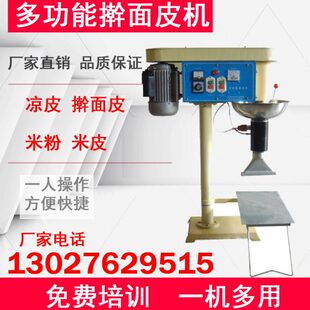 机机电加热机凉皮擀面皮小型米机家用河粉面皮立式皮商用多功能