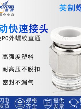 10铜 0气管1M53快速接头气动螺纹 2快插接头通直68-PC4-白色-0 0-