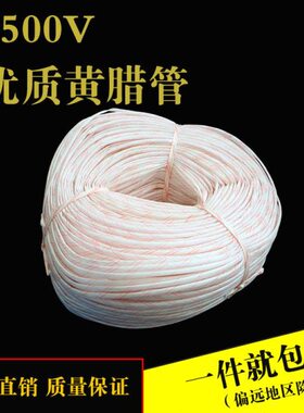整套管 1卷温包邮管 腊玻璃绝缘套管-管蜡50黄 MMMM黄 管纤维高