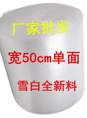 宽50厘米面加厚7C汽泡膜白色新料气泡垫气泡袋中泡防震气泡膜