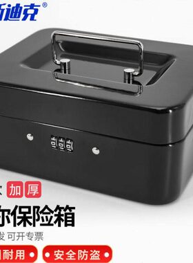 20*工具储蓄16黑色海c盒保险箱箱*密码收银9收纳盒带锁斯迪克手提