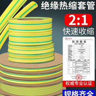 绿标识-120黄绝缘保护套电线双接地线2.5管收缩mm色套加厚热缩管