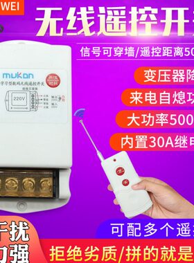 智能38控制505可遥控开关无线家用W0米电机v远程0水泵v 220穿墙0K