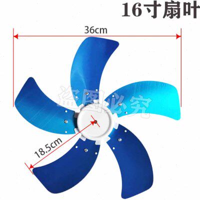 台扇18寸风扇扇叶16寸通用风0铝叶子电风扇叶片mm叶件落地扇叶40