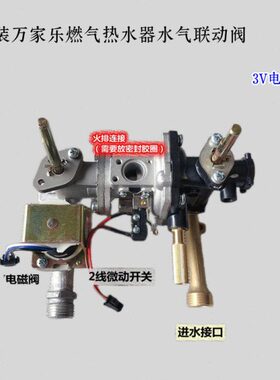 配件总成阀8动原装8m水联33L体 8P气 万家乐热水器8m6S阀微动2