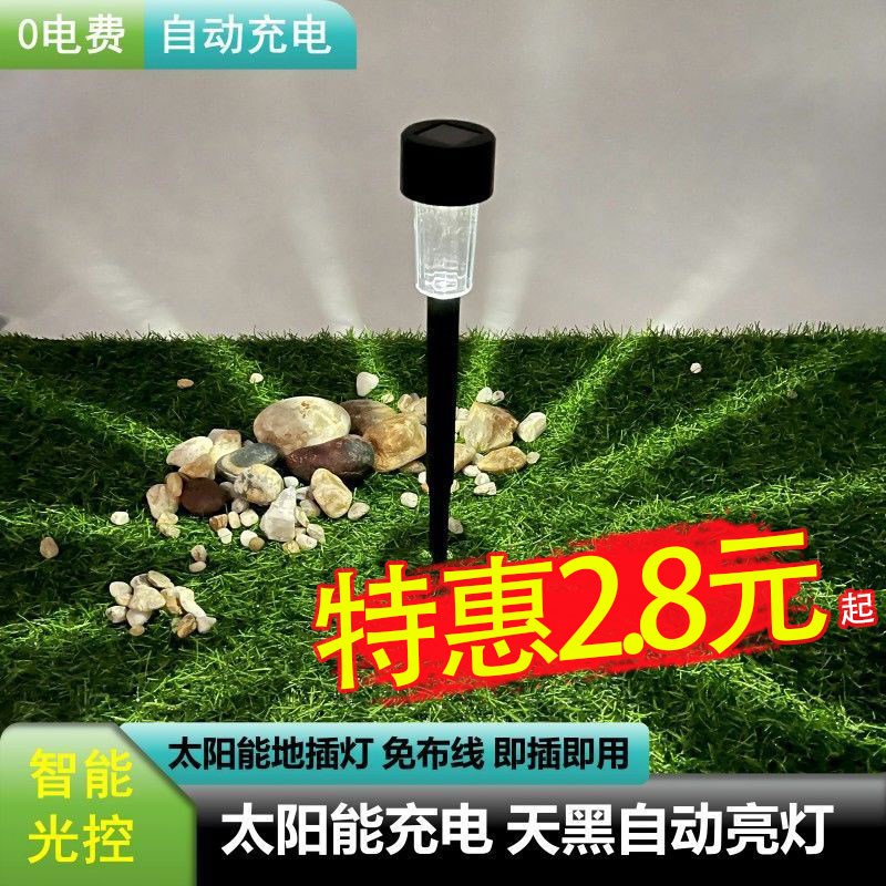 太阳能灯户外庭j院草坪灯花园网红小院布置家用院子防水装饰地插