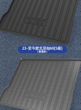 J北京后备箱垫J尾箱垫202360专用北京2223垫子全包围BB款60汽车-