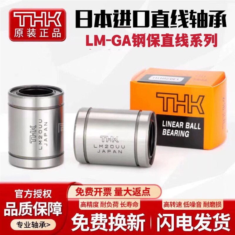 THK钢保直线轴承LM6 8 10 12 16 20 25 30 35 40 50W 60GA无挖槽