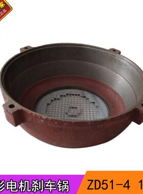 KW101 13Z吨-配件后刹车鼓抱闸电动葫芦T15电机164锥形D刹车锅盖