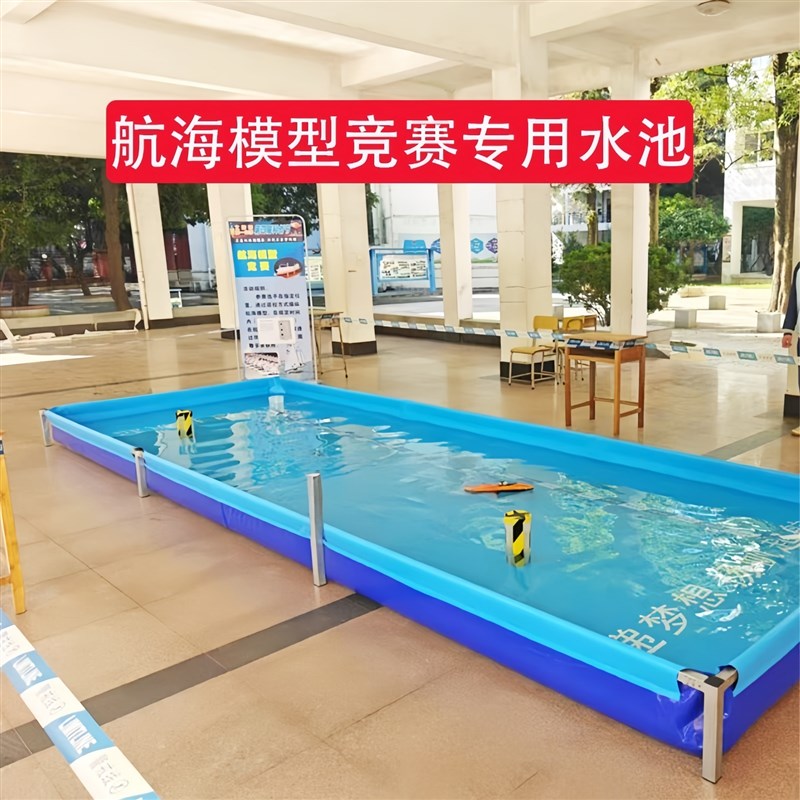 学校教学青少年航海船模型竞赛池帆布组装水池钓鱼U池广场摆摊沙