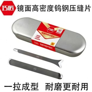 巧匠钨钢压缝片