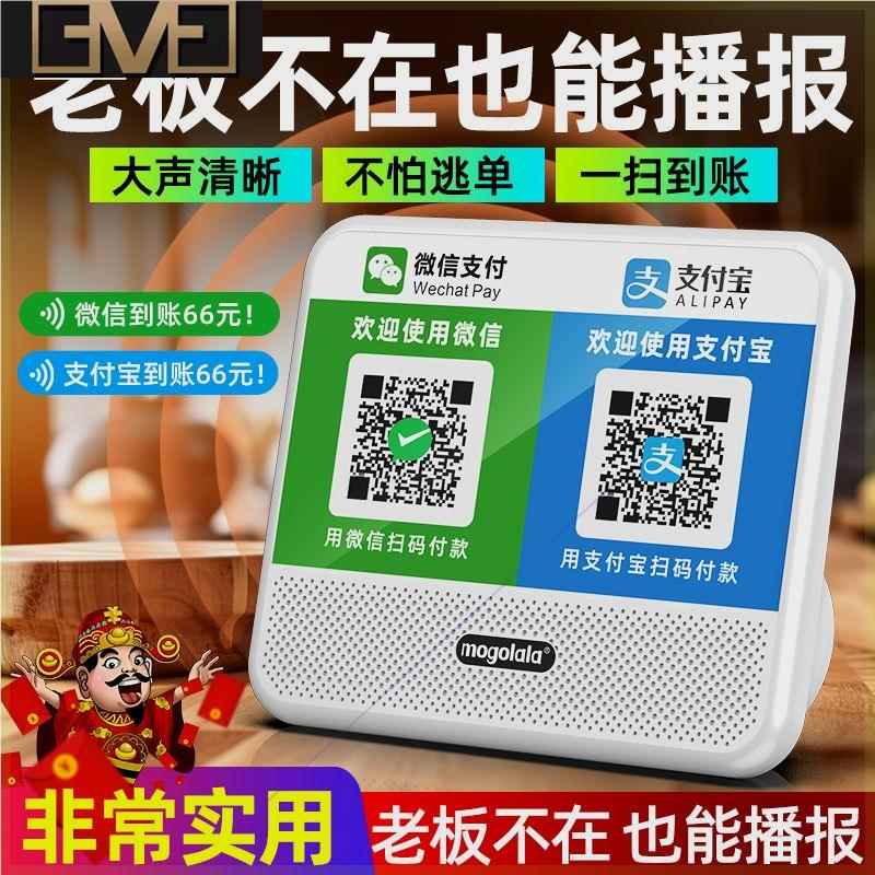 二维码收钱提示音响支付宝u收付款语音播报器收钱二维码提示音响