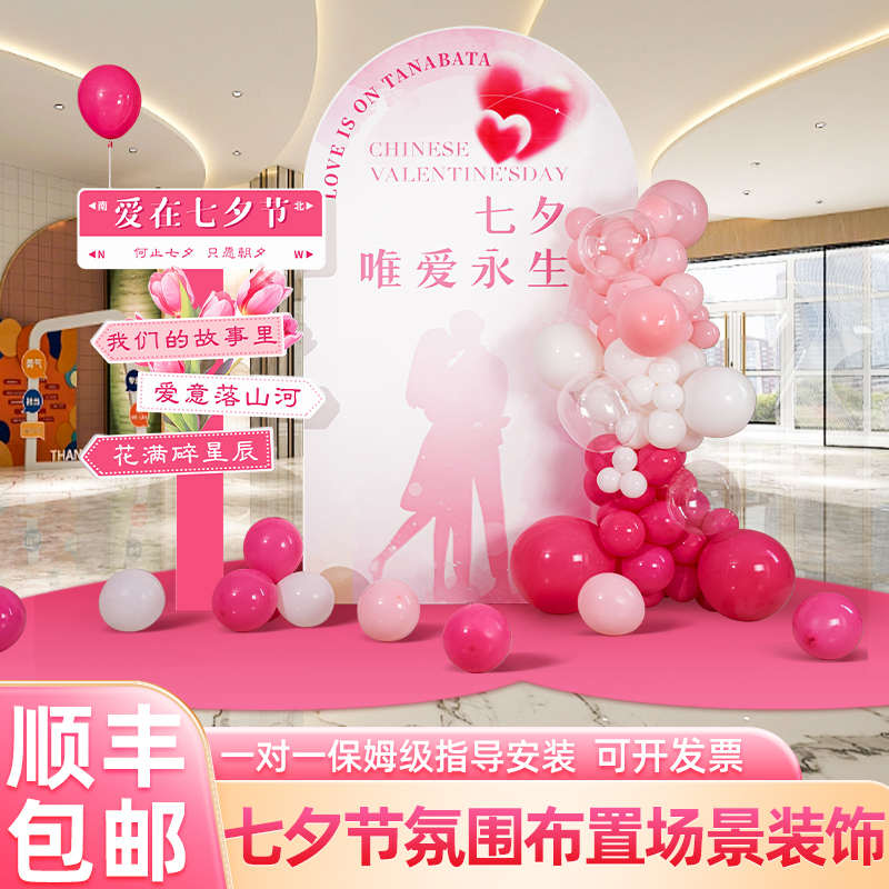 七夕节氛围场景布置装饰商场v美陈门店铺活动气球背景墙kt展板拍