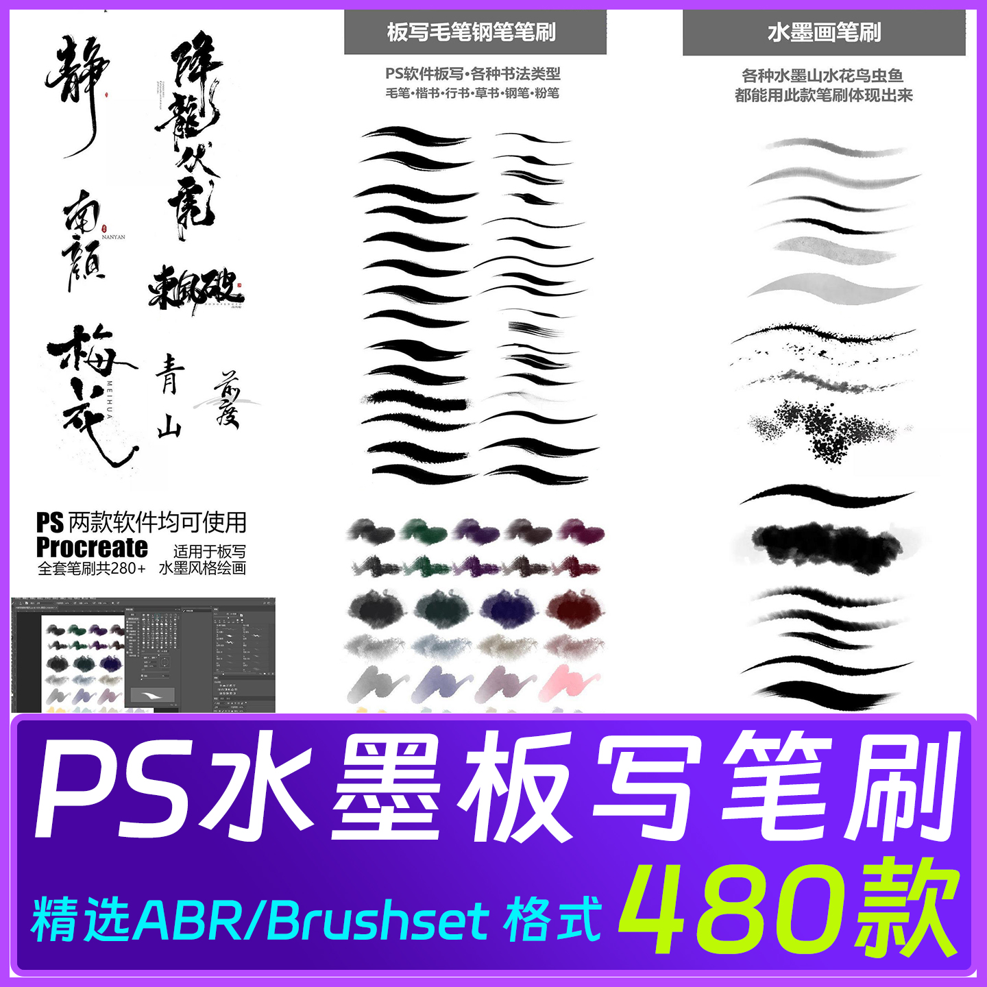 PS笔刷水墨画水彩画插画素材全套国风毛笔字体书法procreate笔刷