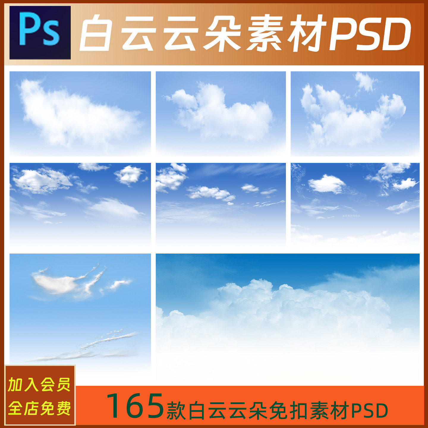 蓝天白云PSD源文件设计素材免扣白云朵云层天空拍照后期合成素材