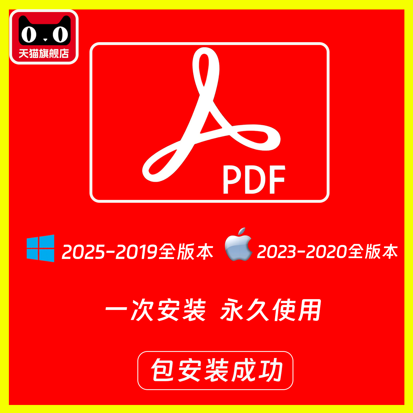 PDF软件安装Adobe Acrobat Pro DC 2025软件编辑器修改拆分合并器