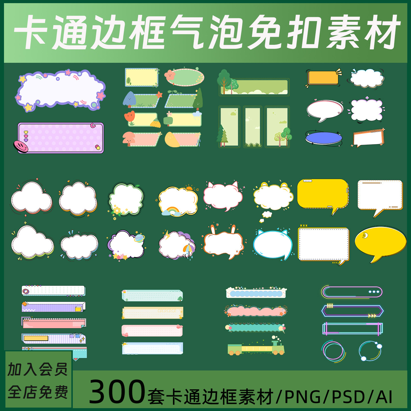 卡通边框气泡对话框素材PNG透明素材免抠文本标题横框PS设计素材