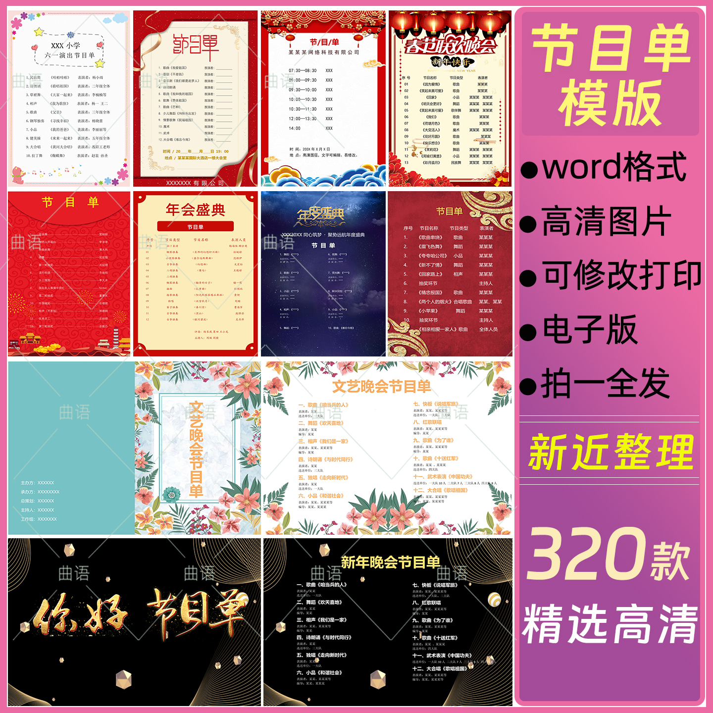可编辑word节目单设计素材模版电子版新年晚会中秋国庆学校庆典