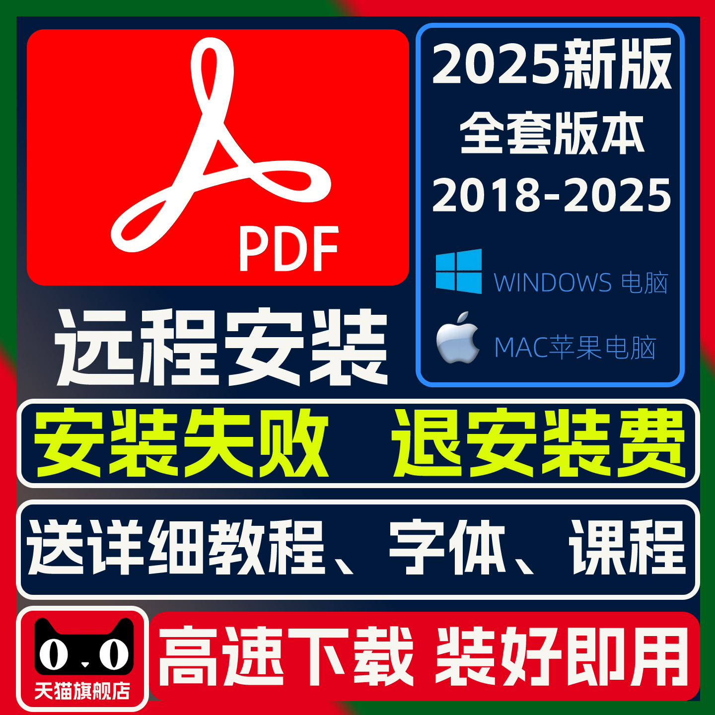 PDF软件安装Adobe Acrobat Pro DC 2025软件编辑器修改拆分合并器