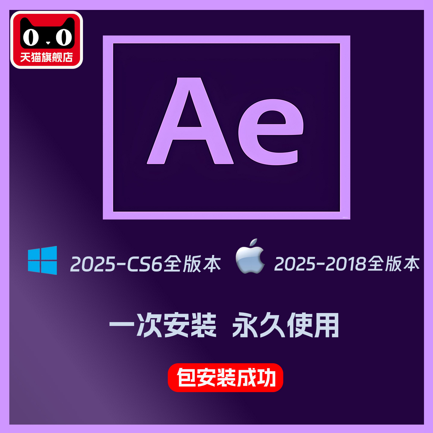 ae软件远程安装服务2025中文版全套兼容MAC苹果m1m2送教程包课程